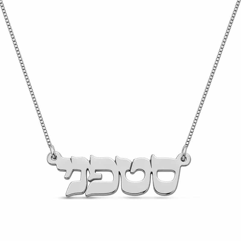 14K White Gold Hebrew Name Necklace Personalized Jewish Pendant